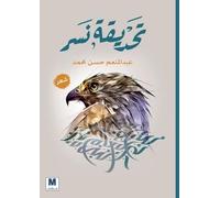 تحديقة نسر-The Gaze of an Eagle