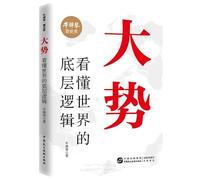 The General Trend: Understanding the Underlying Logic of the World (Chinese Edition)