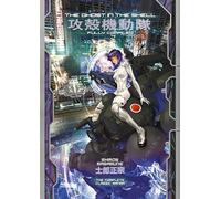 The Ghost in the Shell: Fully Compiled (Complete Hardcover Collection): 4