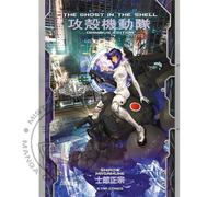 The Ghost in the Shell - Omnibus Edition