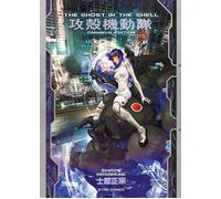 The ghost in the shell. Omnibus edition - Shirow Masamune