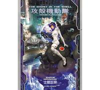 THE GHOST IN THE SHELL OMNIBUS EDITION STAR COMICS