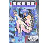 The Ghost in the Shell Vol. 1 (Koukaku Kidoutai) (in Japanese) by Masamune Shiro (1991-08-02)