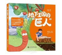 The Giant of the Underground Kingdom (Chinese Edition)