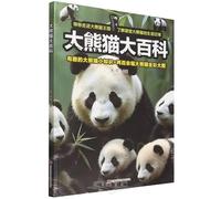 The Giant Panda Encyclopedia (Chinese Edition)
