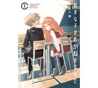 The Girl I Like Forgot Her Glasses #1 | JAPAN Manga Comic