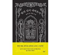 The God of the Night Descends