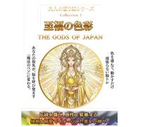 至福の色彩: THE GODS OF JAPAN