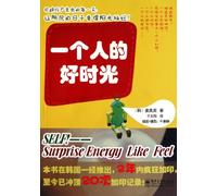 The Good Days of a Single Man (Chinese Edition)