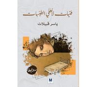 فتيات لانغلي الطيبات - The Good Girls of Langley