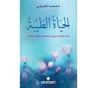 الحياة الطيبة - The good life
