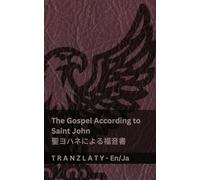 The Gospel According to Saint John / 聖ヨハネによる福音書 (The Bible / 聖書): Tranzlaty English 日本語