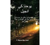 The Gospel of John - Urdu Edition: ¿¿¿¿ ¿¿¿¿ ¿¿ ¿¿¿¿¿ ¿¿¿ ¿¿¿ ¿¿ ¿¿¿¿ ¿¿¿ ¿¿¿ ¿¿ ¿¿¿¿¿¿ ¿¿ ¿¿¿ ¿¿¿¿¿¿ ¿¿¿: ¿¿¿¿ ¿¿¿¿ ¿¿ ¿¿¿¿¿ ¿¿¿ ¿¿¿ ¿¿ ¿¿¿¿ ¿¿¿ ¿¿¿ ¿¿ ¿¿¿¿¿¿ ¿¿ ¿¿¿ ¿¿¿¿¿¿ ¿¿¿