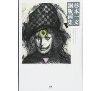 The Graphic Works di Ichibun Sugimoto | GIAPPONE Art Book Copperplate Printing