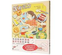 The Gravity of Food (Chinese Edition)