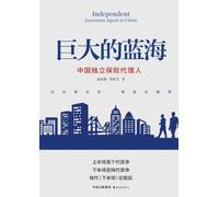 The Great Blue Ocean: China's Independent Insurance Agents/¿¿¿¿¿¿¿¿¿¿¿¿¿¿¿