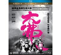 The Great Buddha (Region A Blu-ray) (English Subtitled) 大佛 aka 大佛普拉斯