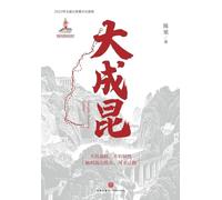The Great Chengdu-Kunming Railway/¿¿¿