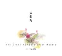 The Great Compassionate Mantra [Audio CD] Imee Ooi