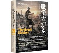 The Great Illusion
