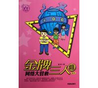 The Great Internet Rescue (Chinese Edition)
