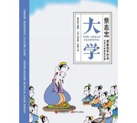 The Great Learning/大学【中英文对照彩色版】