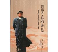 The Great Man Mao Zedongs News Tidbits (Chinese Edition)