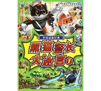 The Great Maze of Mr Black (1) (Chinese Edition)