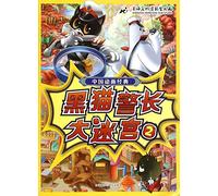 The Great Maze of Mr Black (2) (Chinese Edition)