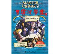 The Great Mysterious Train Robbery (Chinese Edition)