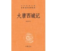 The Great Tang Records on the Western Regions-A Complete, Annotated, and Fully Translated Edition/大唐西域记--中华经典名著全本全注全译丛书