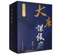 The Great Tang Spy Agency 1 (3 Volumes) (Chinese Edition)