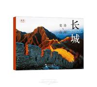 The Great Wall: An Enduring Epic of Mountain and Rivers (Chinese-English Version, Postcard) (Chinese Edition)