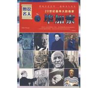 The Greatest Painter in the 20th Century-Picasso (Chinese Edition)