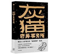 The Grey Cat's Office for Strange Events (Chinese Edition)
