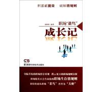The Growth of Newbies at Work (Chinese Edition)