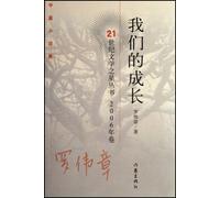 The Growth of Us (Chinese Edition)