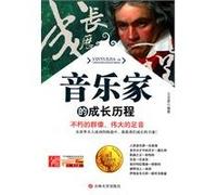 The Growth Process of the Musicians (Chinese Edition)