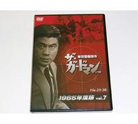 THE GUARDMAN TOKYO KEIBI SHIREI 1965NEN BAN VOL.7
