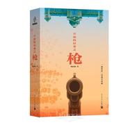 The Gun of the Beginning's End (Chinese Edition)
