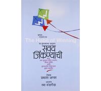 The Habit Of Winning(Marathi)