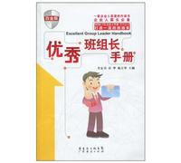 The Handbook of Being An Outstanding Team Leader (Chinese Edition)