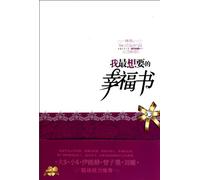 The Happiness Book That I Want Most (Chinese Edition)