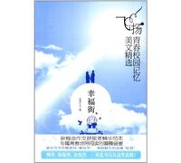 The Happiness Street/Selection of Essays on Flying Youths Campus Memory (Chinese Edition)