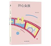 The Happy Girl (Chinese Edition)