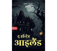 The Haunted Island in Hindi