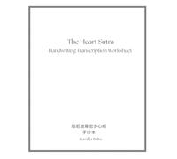 The Heart Sutra: Handwriting Transcription Worksheet 心經手抄本