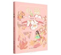 The Hearts of Flowers (Chinese Edition)