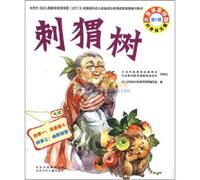 The hedgehog tree - first series - CEO (Chinese Edition)