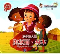 The Helpful Audrey Hepburn (Best Selling Picture Book) (Chinese Edition)